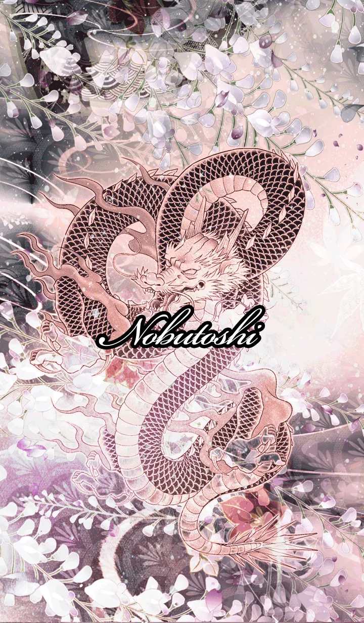 [LINE着せ替え] のぶとし★和風龍の画像1