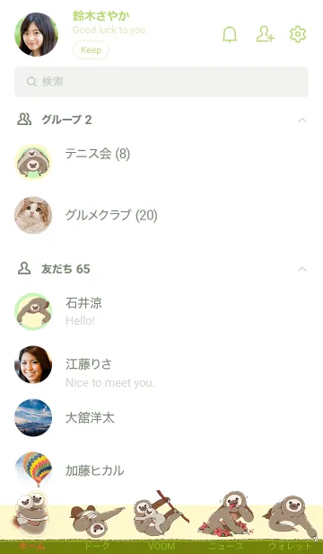 [LINE着せ替え] ナマケモノの着せ替えの画像2