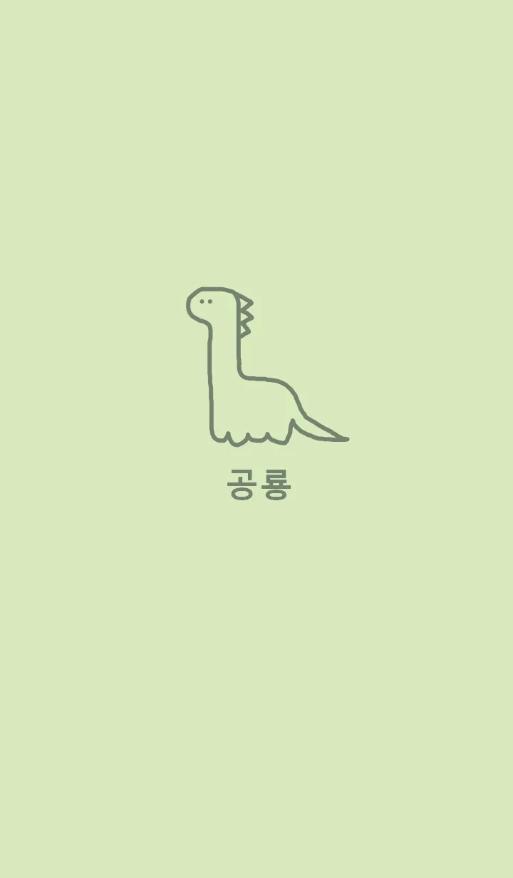 [LINE着せ替え] 韓国語 恐竜 (natural green)の画像1