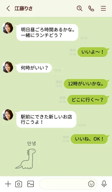 [LINE着せ替え] 韓国語 恐竜 (natural green)の画像4