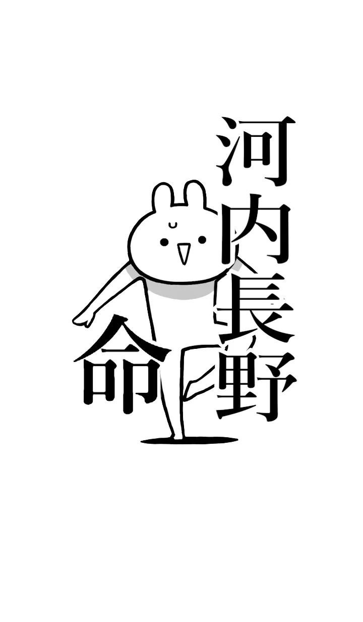 [LINE着せ替え] 【河内長野】命！好きすぎる名前着せかえの画像1