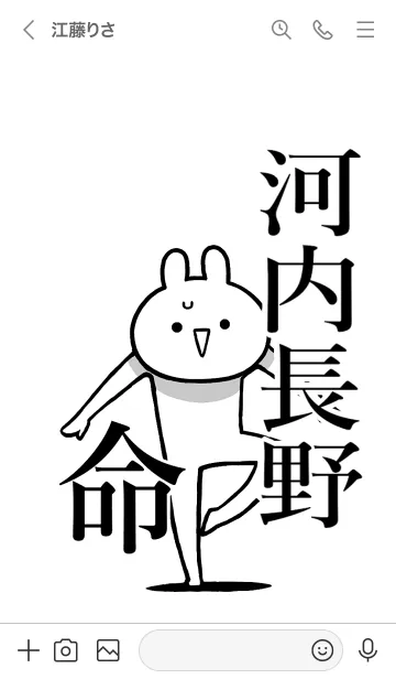 [LINE着せ替え] 【河内長野】命！好きすぎる名前着せかえの画像3