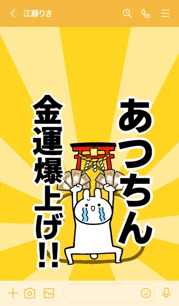 [LINE着せ替え] 【あつちん】専用☆金運爆上げ着せかえの画像3