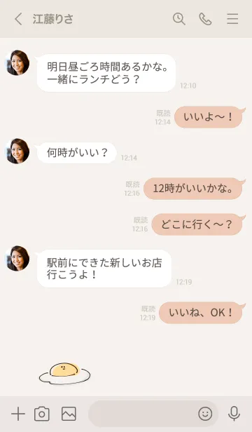 [LINE着せ替え] シンプル タマゴ ベージュの画像4