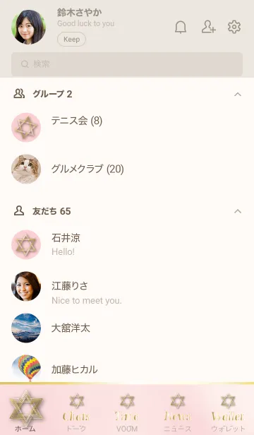 [LINE着せ替え] ベージュとピンク : シンプル 幸運の六芒星の画像2