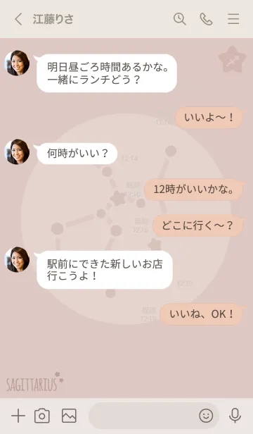 [LINE着せ替え] 星座占い幸運 射手座'ブラウン'の画像4