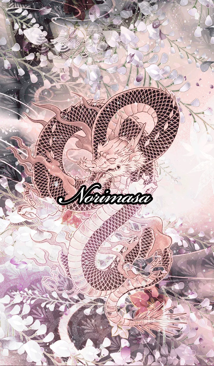 [LINE着せ替え] のりまさ★和風龍の画像1