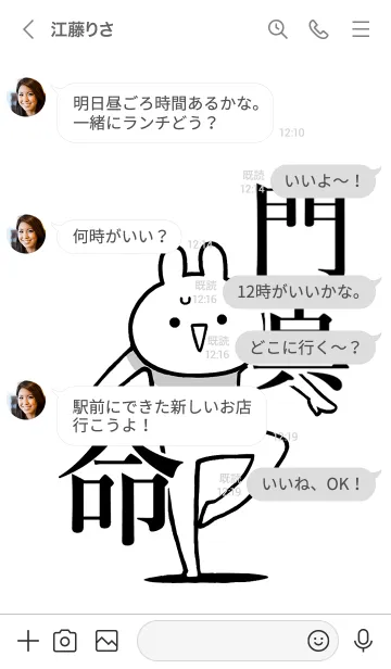 [LINE着せ替え] 【門真】命！好きすぎる名前着せかえの画像4