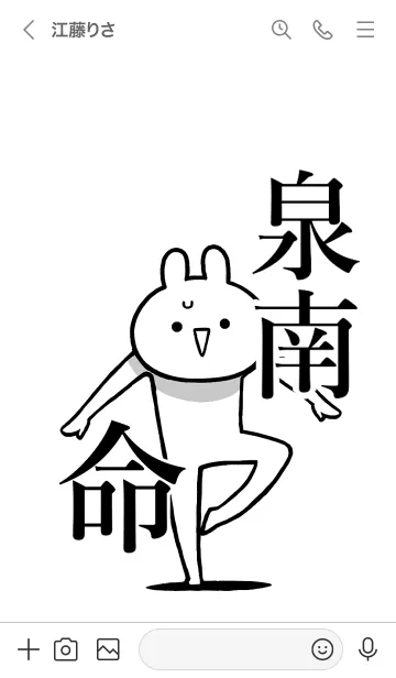 [LINE着せ替え] 【泉南】命！好きすぎる名前着せかえの画像3