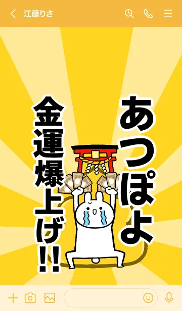 [LINE着せ替え] 【あつぽよ】専用☆金運爆上げ着せかえの画像3