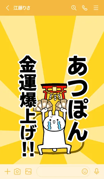 [LINE着せ替え] 【あつぽん】専用☆金運爆上げ着せかえの画像3