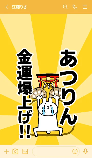 [LINE着せ替え] 【あつりん】専用☆金運爆上げ着せかえの画像3