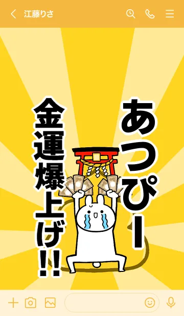 [LINE着せ替え] 【あつぴー】専用☆金運爆上げ着せかえの画像3