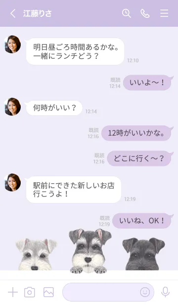 [LINE着せ替え] ワンワン - シュナウザー - 藤 むらさきの画像4