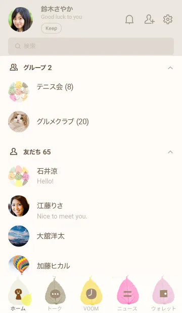 [LINE着せ替え] スマイル カラフル葉っぱ30の画像2