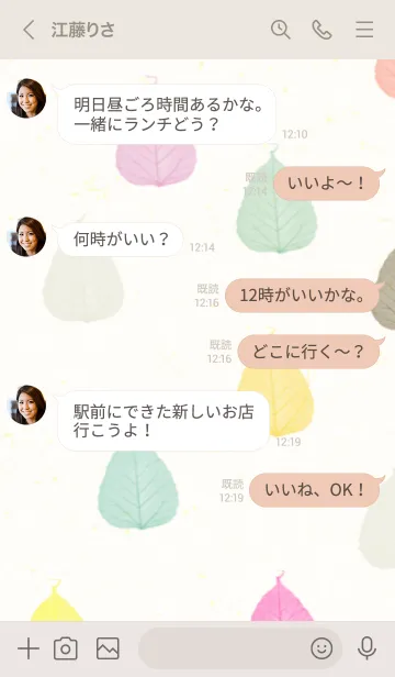 [LINE着せ替え] スマイル カラフル葉っぱ30の画像4