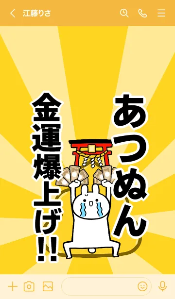 [LINE着せ替え] 【あつぬん】専用☆金運爆上げ着せかえの画像3