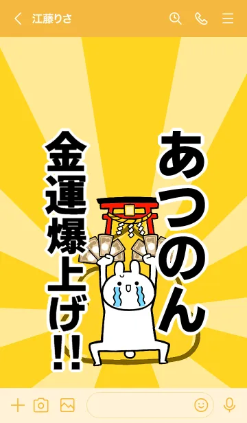 [LINE着せ替え] 【あつのん】専用☆金運爆上げ着せかえの画像3