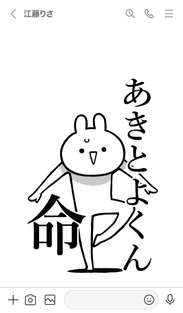 [LINE着せ替え] 【あきとよくん】命！名前着せかえの画像3