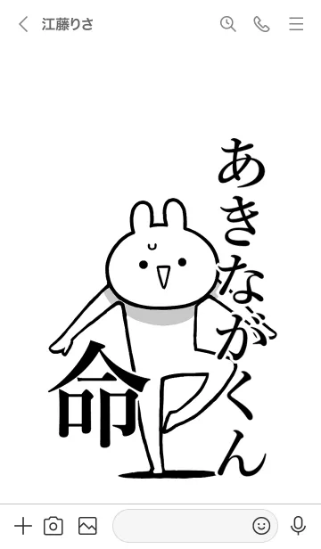 [LINE着せ替え] 【あきながくん】命！名前着せかえの画像3