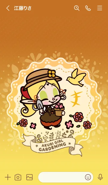 [LINE着せ替え] アクビガール ガーデニングの画像3