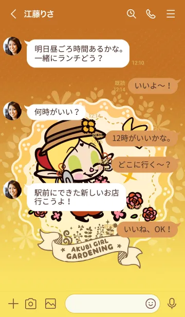 [LINE着せ替え] アクビガール ガーデニングの画像4