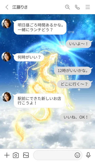 [LINE着せ替え] ★皇帝龍★龍が翼を得たる如し運気を爆上げの画像4