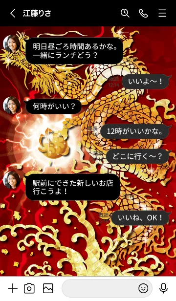 [LINE着せ替え] 【超金運爆アゲ】黄金の龍神・極の画像4