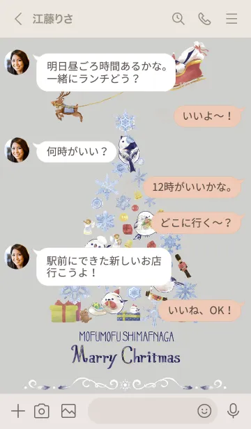 [LINE着せ替え] もふもふシマエナガ 雪のツリーの着せかえの画像4