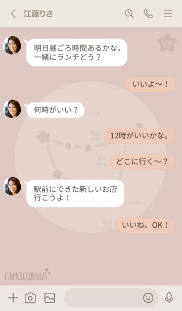 [LINE着せ替え] 星座占い幸運 山羊座'ブラウン'の画像4