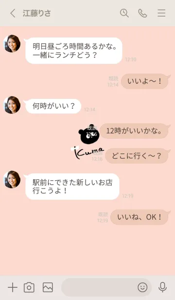 [LINE着せ替え] ～可愛いクマ♥肌色12_1～の画像4