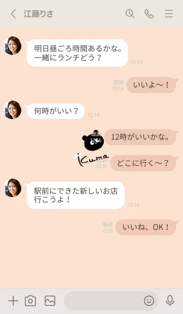 [LINE着せ替え] ～可愛いクマ♥肌色13_1～の画像4