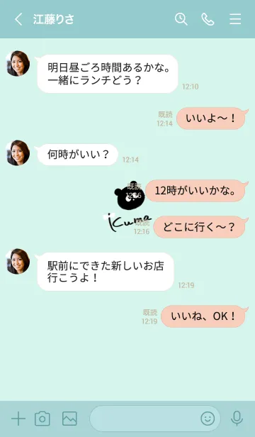 [LINE着せ替え] ～可愛いクマ♥ミントグリーン17_1～の画像4