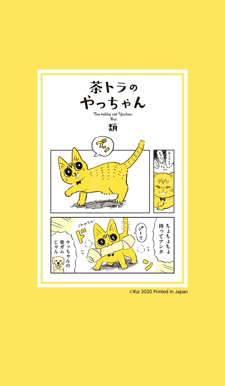 [LINE着せ替え] 茶トラのやっちゃん Vol.2の画像1