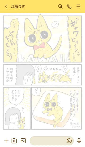 [LINE着せ替え] 茶トラのやっちゃん Vol.2の画像3