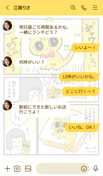 [LINE着せ替え] 茶トラのやっちゃん Vol.2の画像4