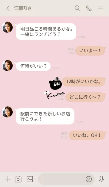 [LINE着せ替え] ～可愛いクマ♥ベビーピンク26_1～の画像4