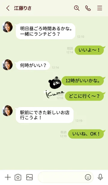 [LINE着せ替え] ～可愛いクマ♥グリーン30_1～の画像4