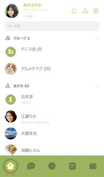 [LINE着せ替え] Love Avocado Green Theme (JP)の画像2