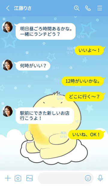 [LINE着せ替え] Cute Chick In Blue Sky Theme (JP)の画像4