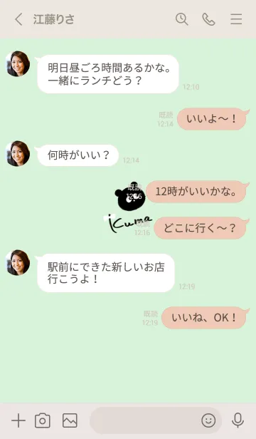 [LINE着せ替え] ～可愛いクマ♥グリーン31_1～の画像4
