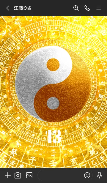 [LINE着せ替え] 最強最高金運風水 幸運の太極図 13の画像3