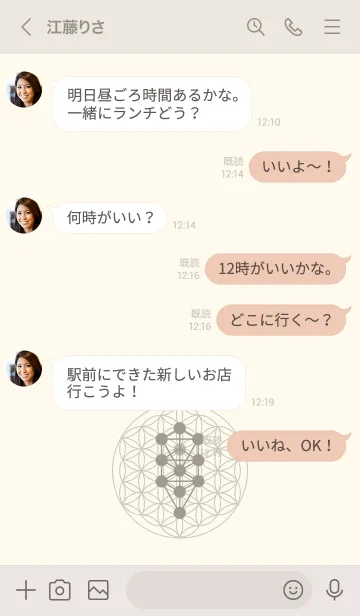 [LINE着せ替え] セフィロトの樹・ナチュラルの画像4