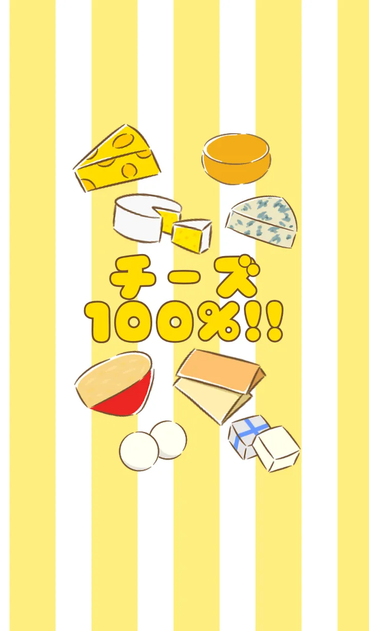 [LINE着せ替え] チーズ100%！！の画像1
