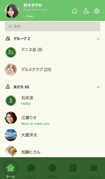 [LINE着せ替え] Love Basil Green Theme V1(JP)の画像2