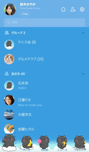 [LINE着せ替え] Cute Black Cat In Blue Sky Theme (JP)の画像2