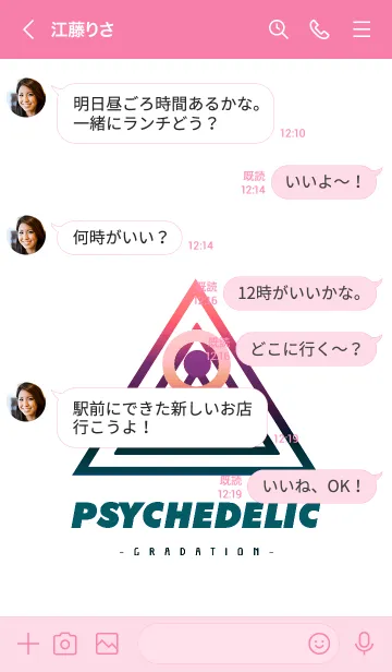 [LINE着せ替え] サイケデリック-グラデーション- 82の画像4