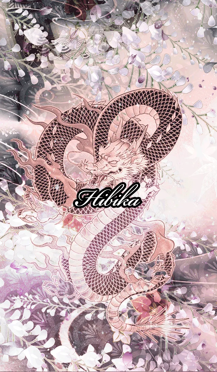 [LINE着せ替え] ひびか★和風龍の画像1