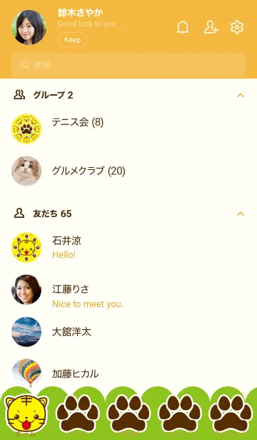 [LINE着せ替え] 幸せの黄色い小寅の画像2
