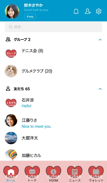 [LINE着せ替え] ハートと天使『さっちゃま』の画像2